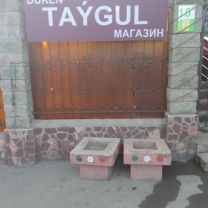 Фото от владельца Таугуль, продовольственный магазин