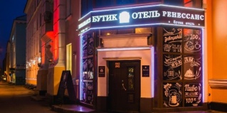 Мурманск: Отель Ренессанс