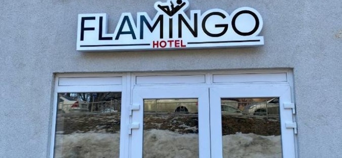 Саратов: Отель Flamingo