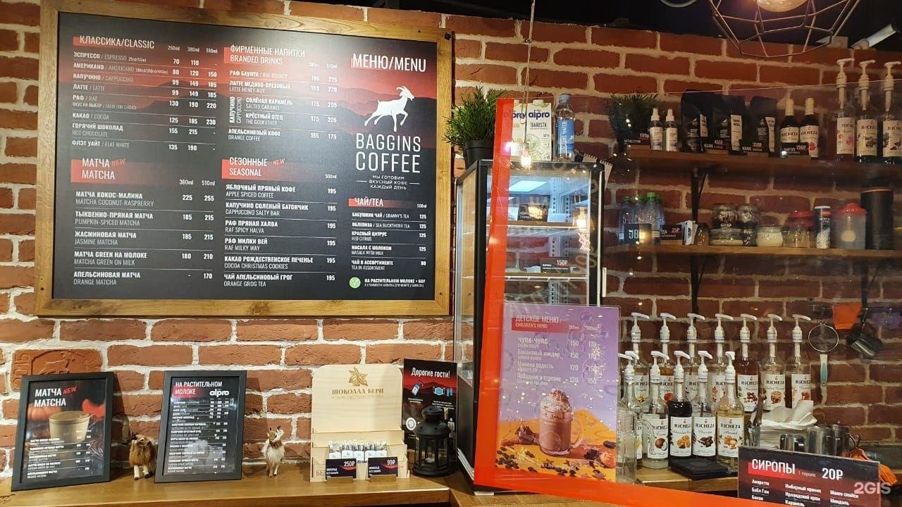 Baggins coffee меню. Кофейня Baggins Coffee. Бэггинс кофе меню. Бэггинс кофе СПБ.