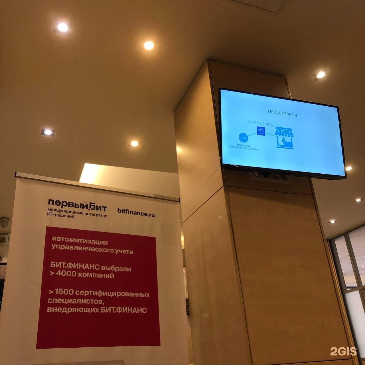 Первый бит пролетарская. Учебный центр 1с. Центральный офис вайлдберриз. 1с первый бит, томск. Компания 1 бит москва.