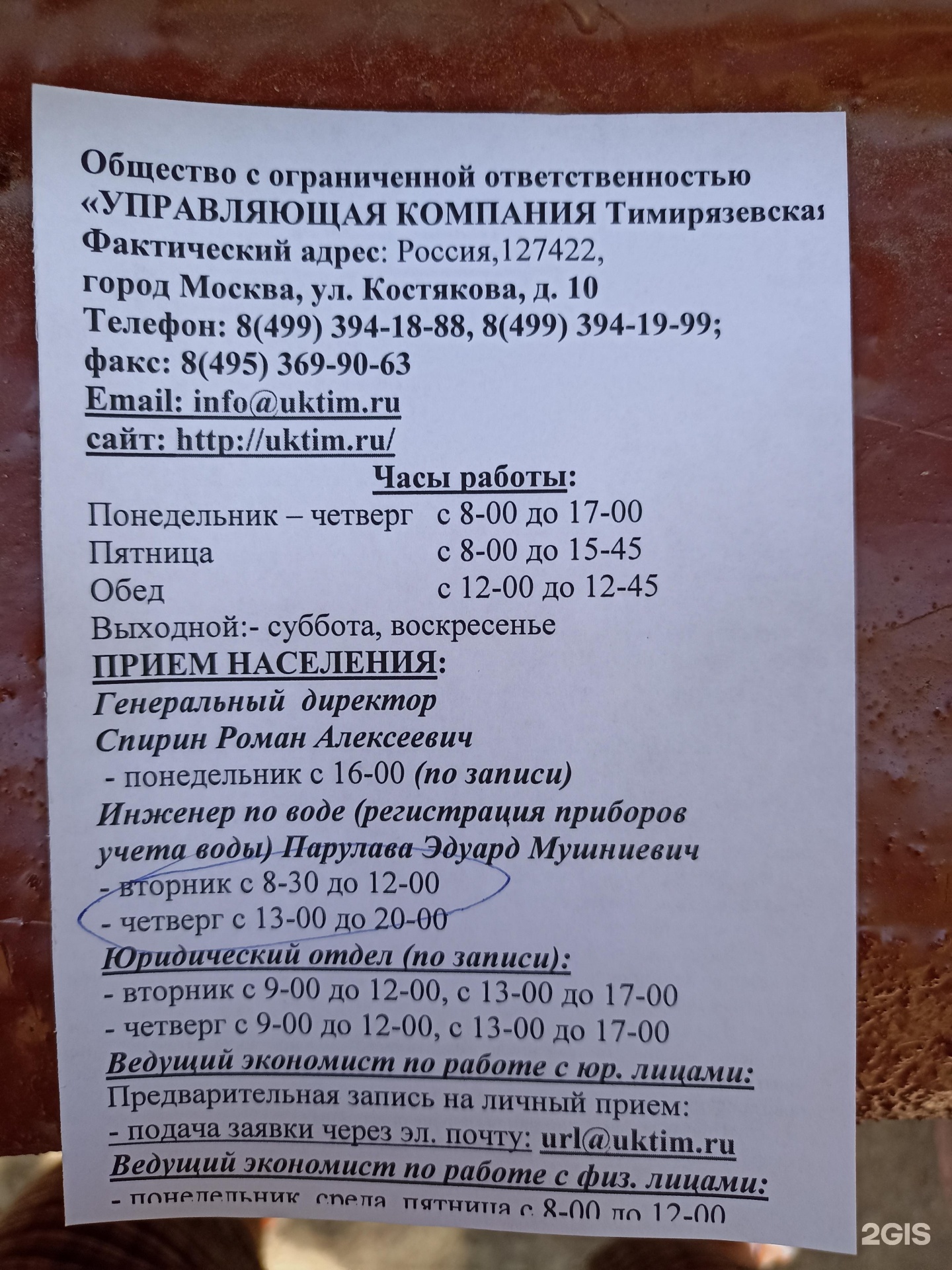 Управляющая компания тимирязевская. Дубки, 13. Управляющая компания тимирязевская. Тимирязевская улица 1. Управляющая компания тимирязевская.