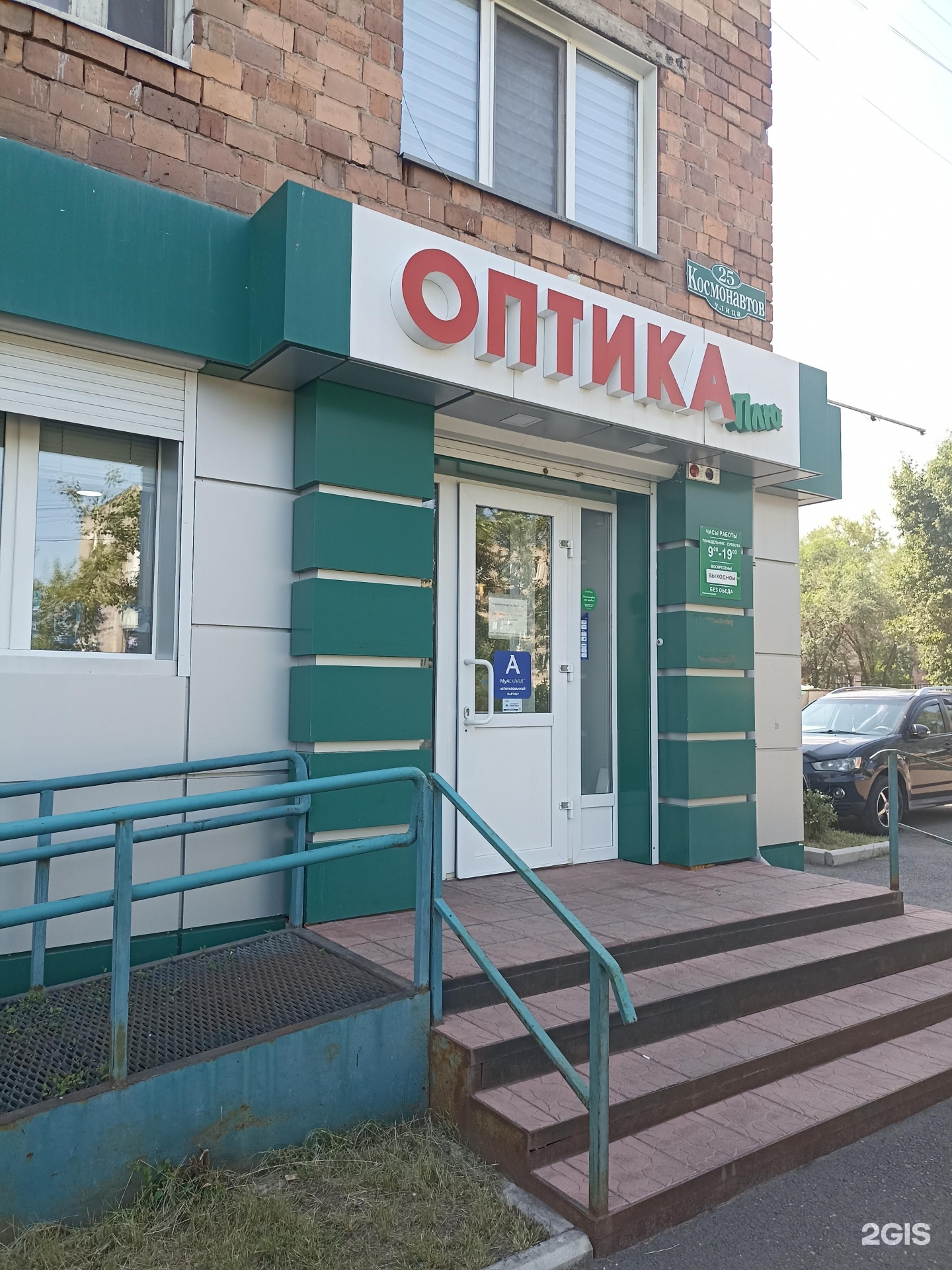 Оптика плюс