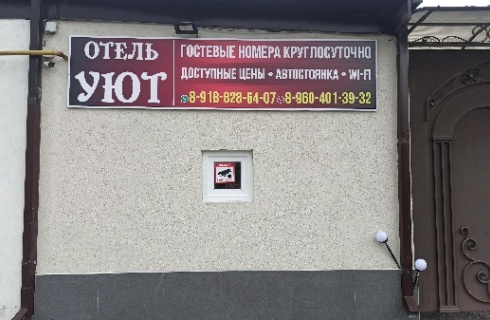 Владикавказ: Коттедж Уют