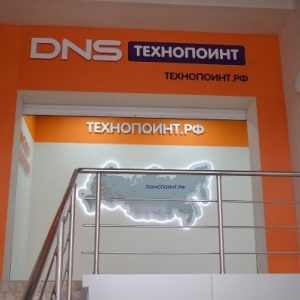 Фото от владельца DNS Technopoint, магазин-склад цифровой и бытовой техники