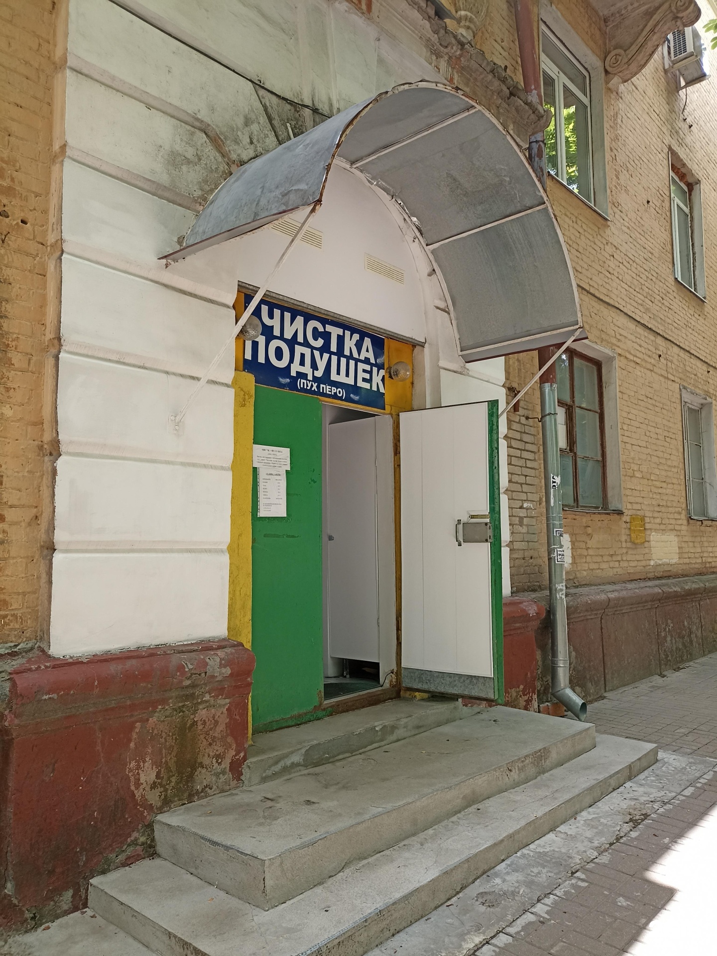 центр чистки