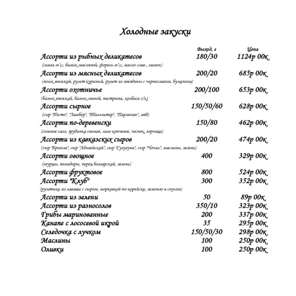 Кафе клуб краснодар ставропольская