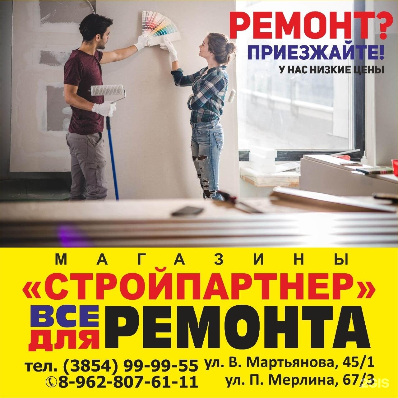 Стройпартнер сайт. СТРОЙПАРТНЕР. СТРОЙПАРТНЕР Бийск. Мерлина 67/2 Бийск. СТРОЙПАРТНЕР Ставрополь.