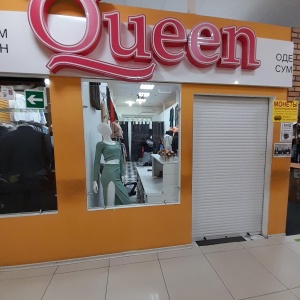 Фото от владельца Queen, магазин женской одежды