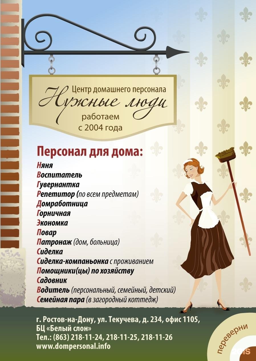 Вакансия горничной ростов на дону. Объявление помощница по дому. Домработница объявления. Объявление горничная. Объявление о поиске домработницы.