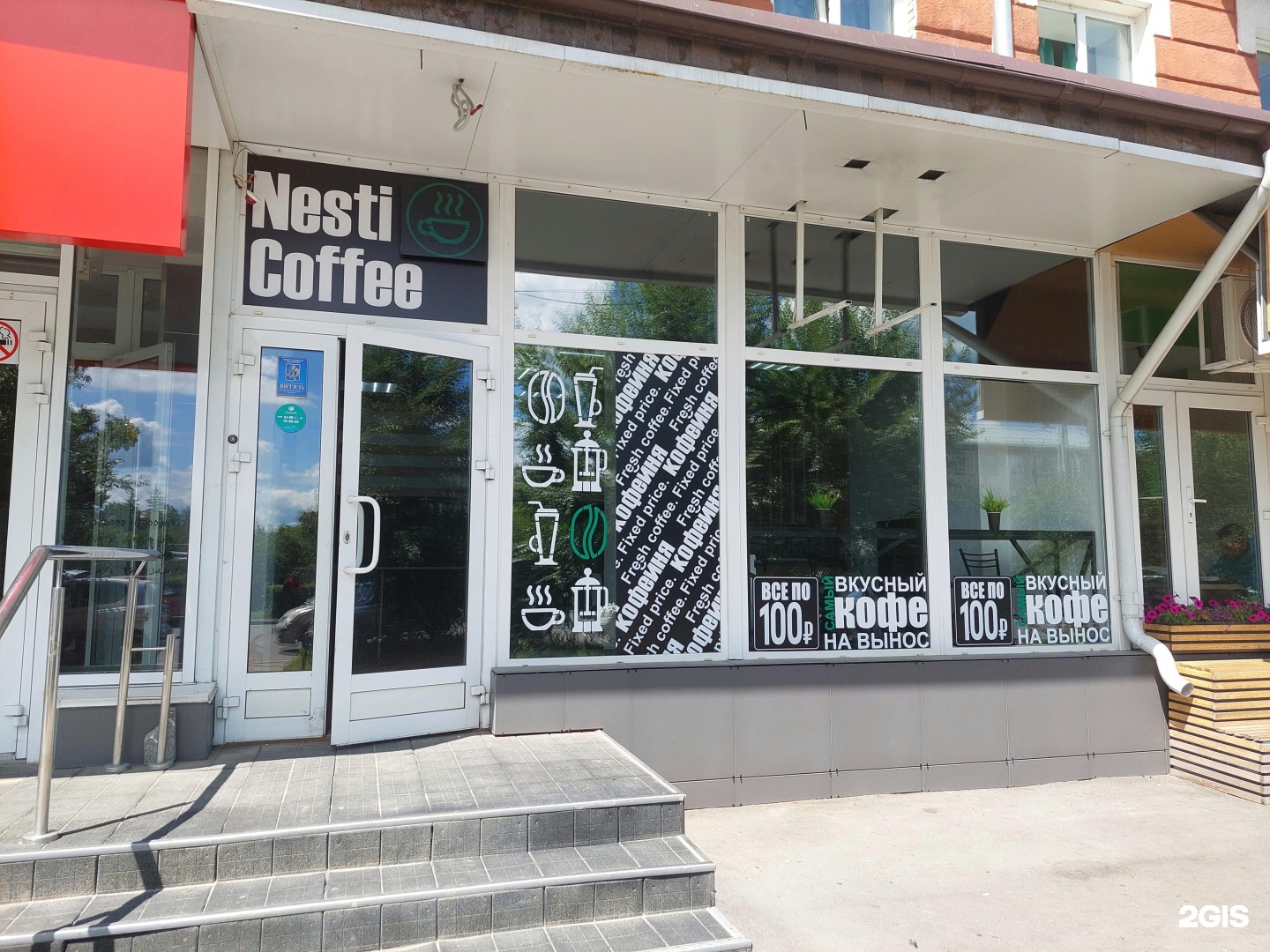 Nesti coffee, проспект Ленина, 52, Барнаул - 2ГИС