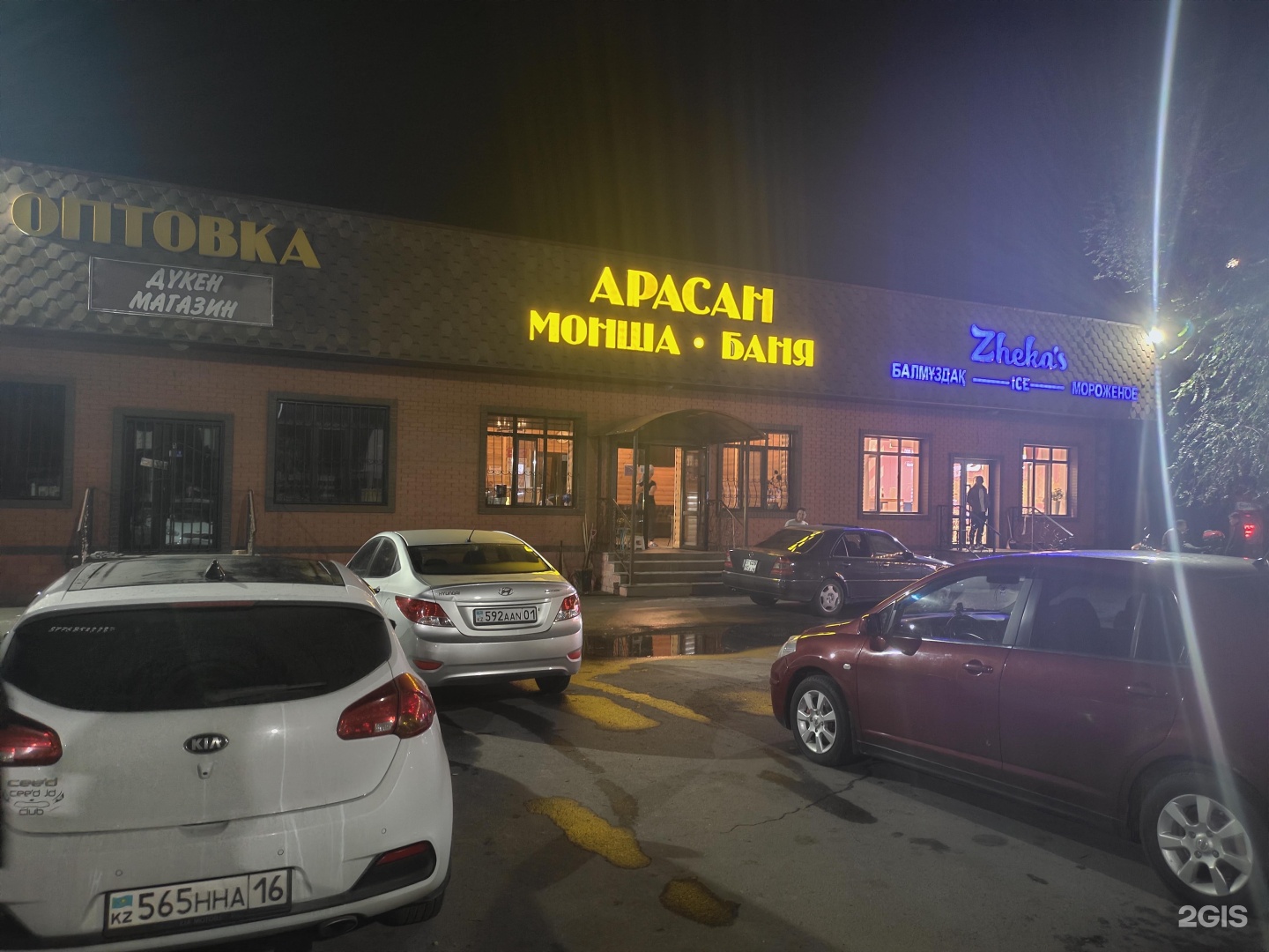 Арасан