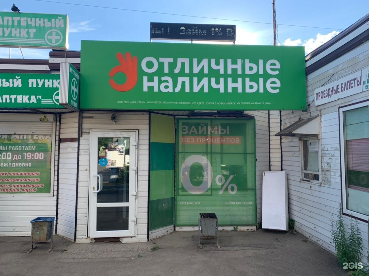 Отличные наличные