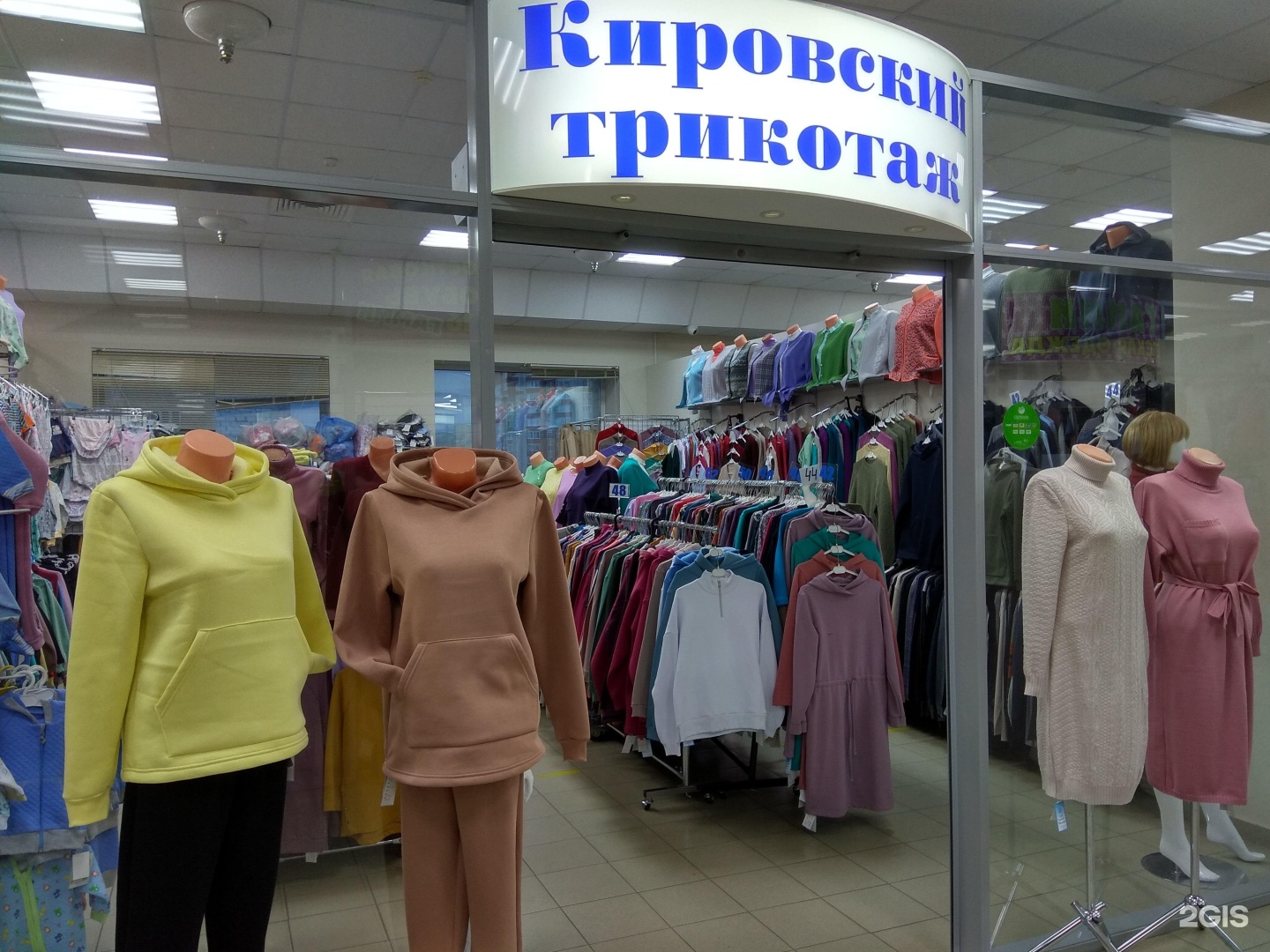 Ассортимент трикотажницы киров. Кировский трикотаж. Кировский трикотаж киров. Кировская трикотажная фабрика магазин. Кировский трикотаж.