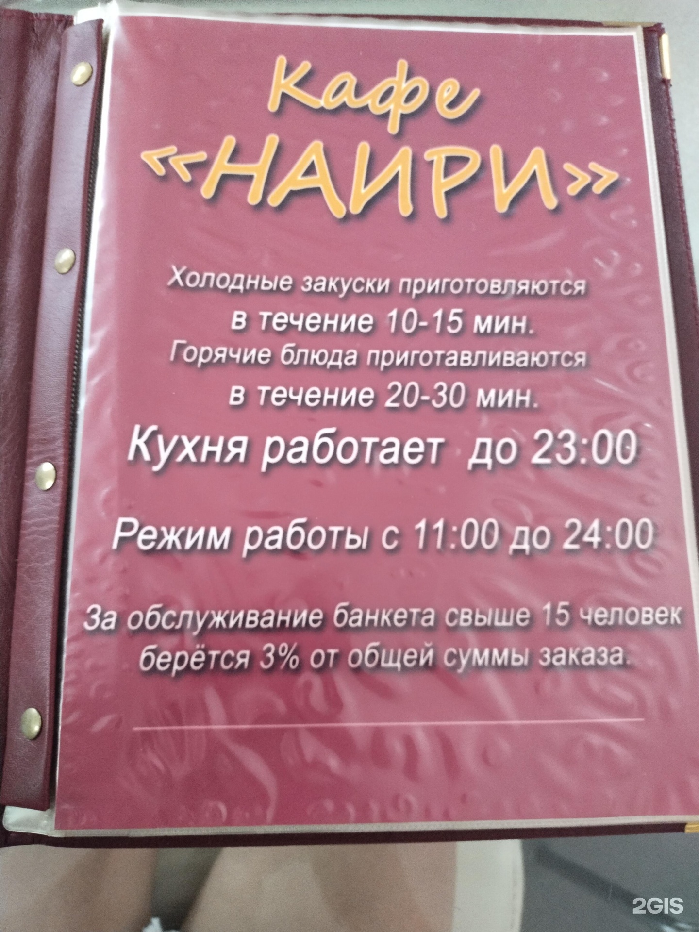 Кафе наири