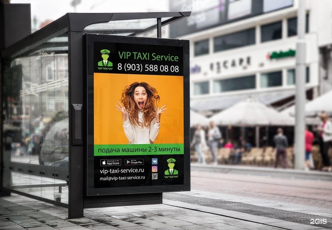 Вип такси Старая Купавна. Qarshi VIP Taxi. Banner publicitario VIP Taxi.