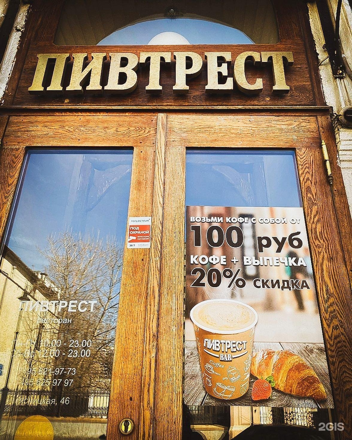 Пивтрест на мясницкой. Пивтрест. Пивтрест, Москва. Мясницкая 46 Пивтрест. Пивтрест на Мясницкой бизнес ланч.