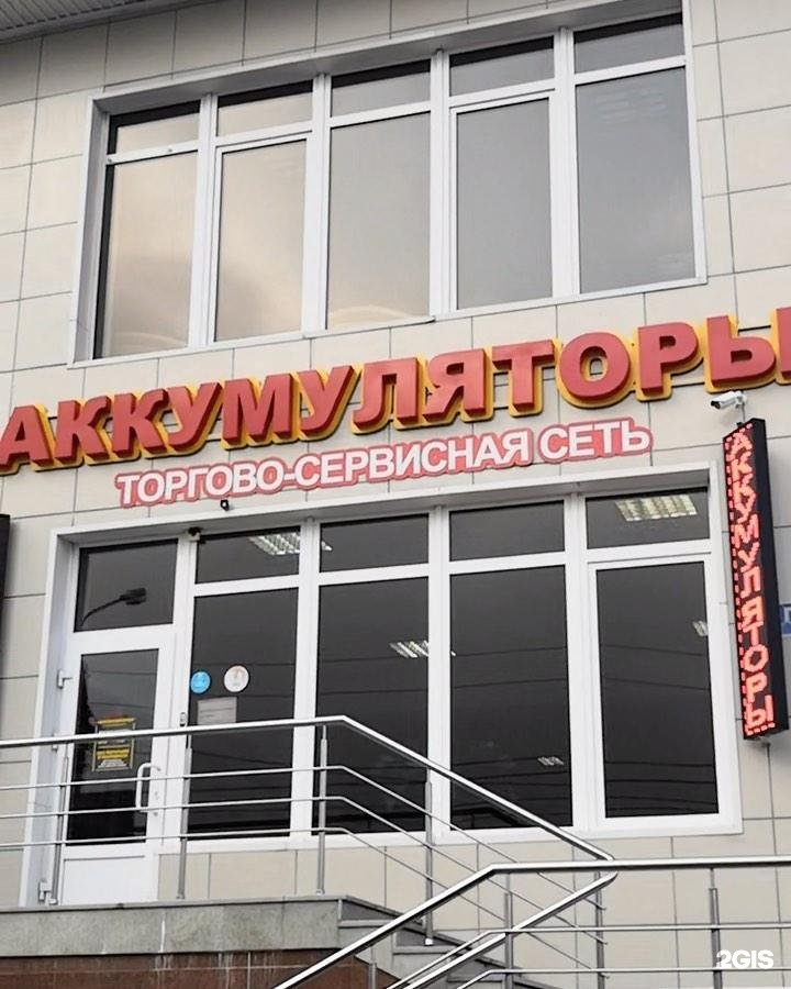 Центр аккумуляторов Пятигорск.