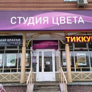 Фото от владельца Тиккурила, магазин красок и обоев