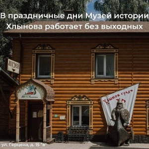 Фото от владельца Музей истории Хлынова