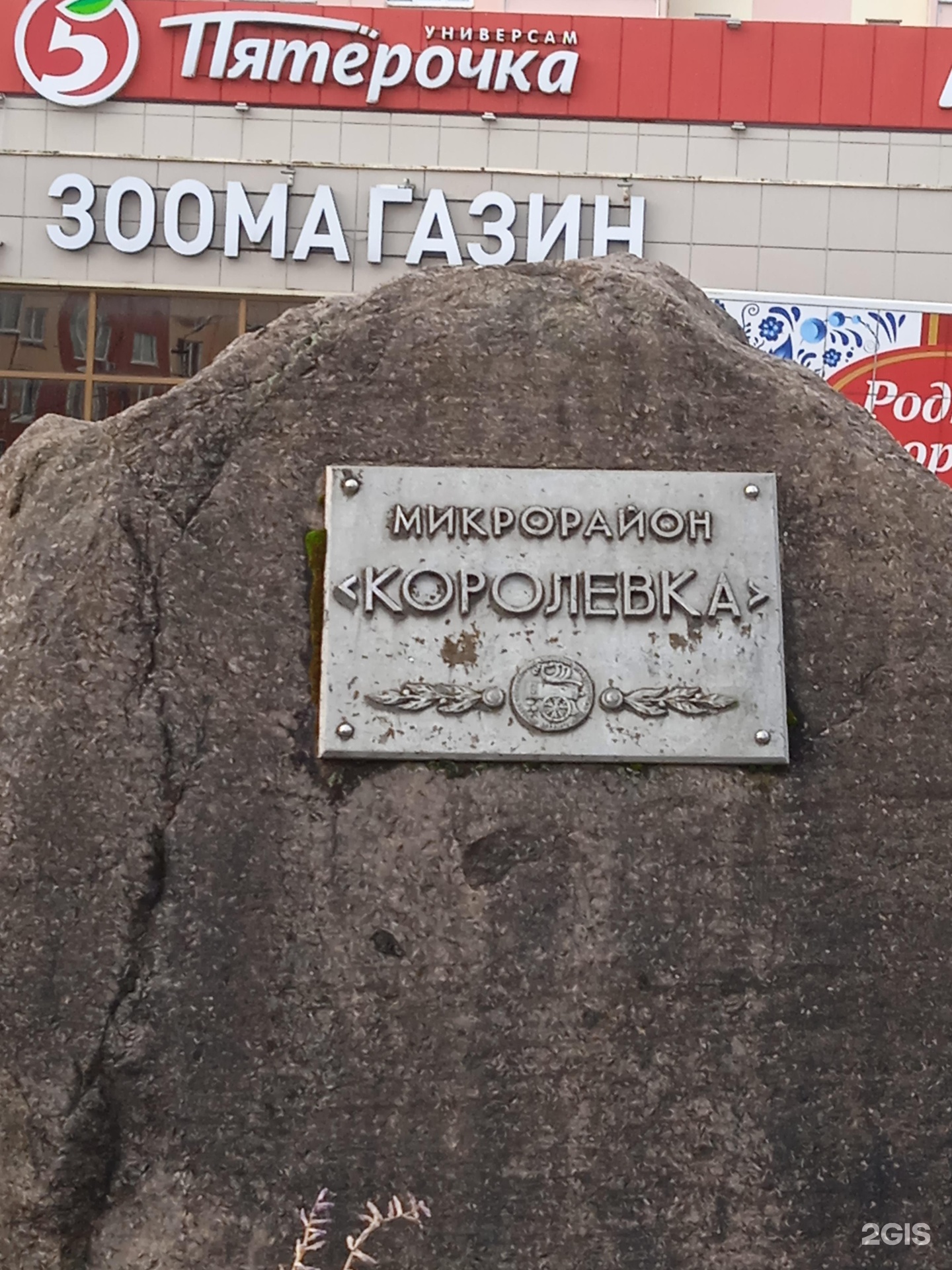 Королевка 15а смоленск карта