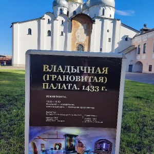 Фото от владельца Грановитая палата, музей