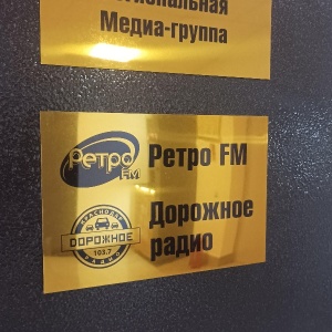 Фото от владельца Радио 7, FM 103.7