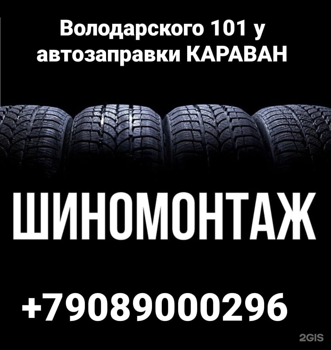 Улица володарского 101