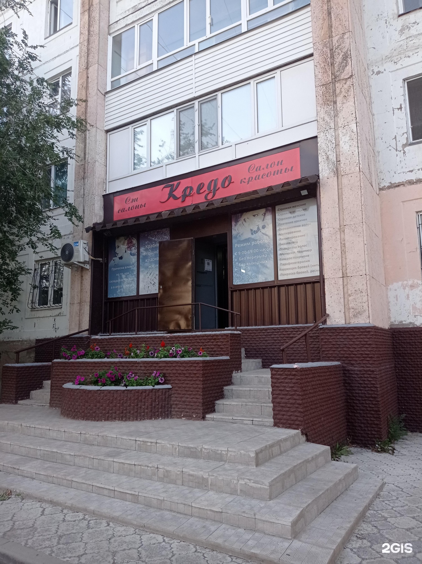 Парикмахерская саратов пугачева. Салон кредо. Ваше кредо свадебный салон рязань. Салон кредо. Салон красоты казахстан.