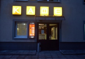 Отель Неман в Немане