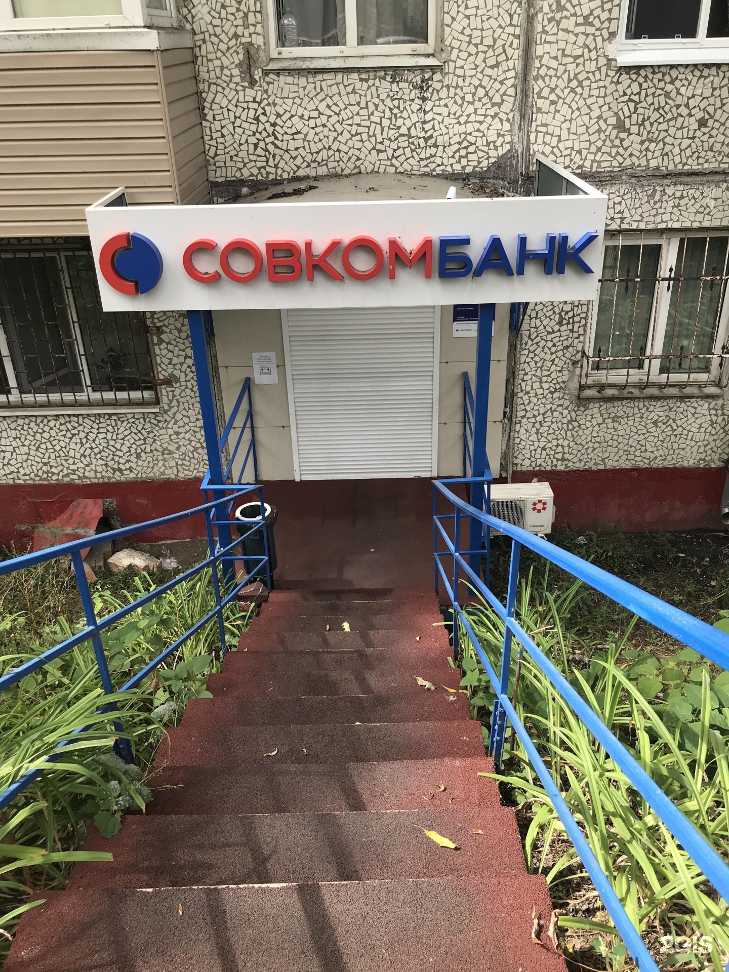 Пао владивосток. Совкомбанк