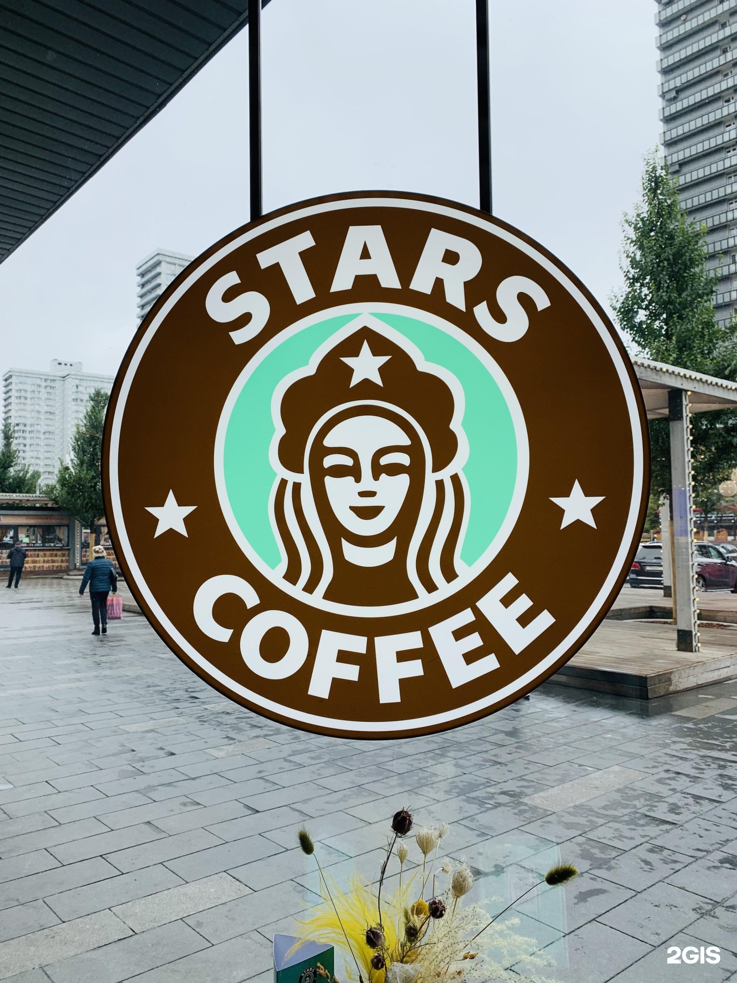 Star coffee новый арбат. Stars Coffee Волгоград. Stars Coffee Аксай. Star Coffee Грозный. Stars Coffee Москва Тверская.