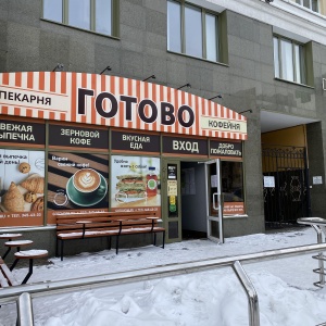 Фото от владельца Готово, кафе натуральной еды