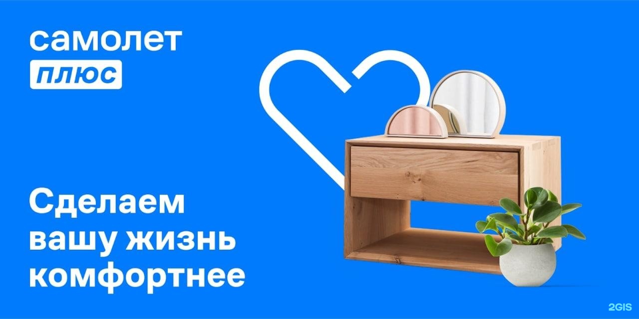 Самолет плюс сайт. Самолет плюс агентство недвижимости. Самолет плюс Рязань. Самолет плюс франшиза. Самолет плюс агентство реклама.