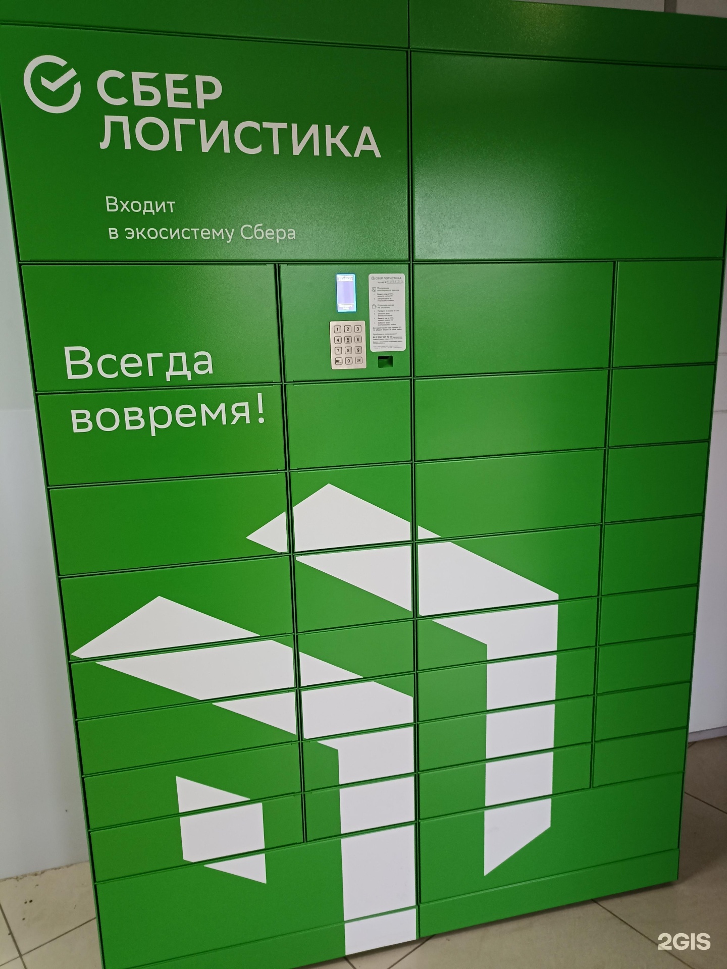 Постамат сберлогистики как получить. Постамат сберлогистики кирово чепецк луначарского 9. сберлогистика перекопская 34.