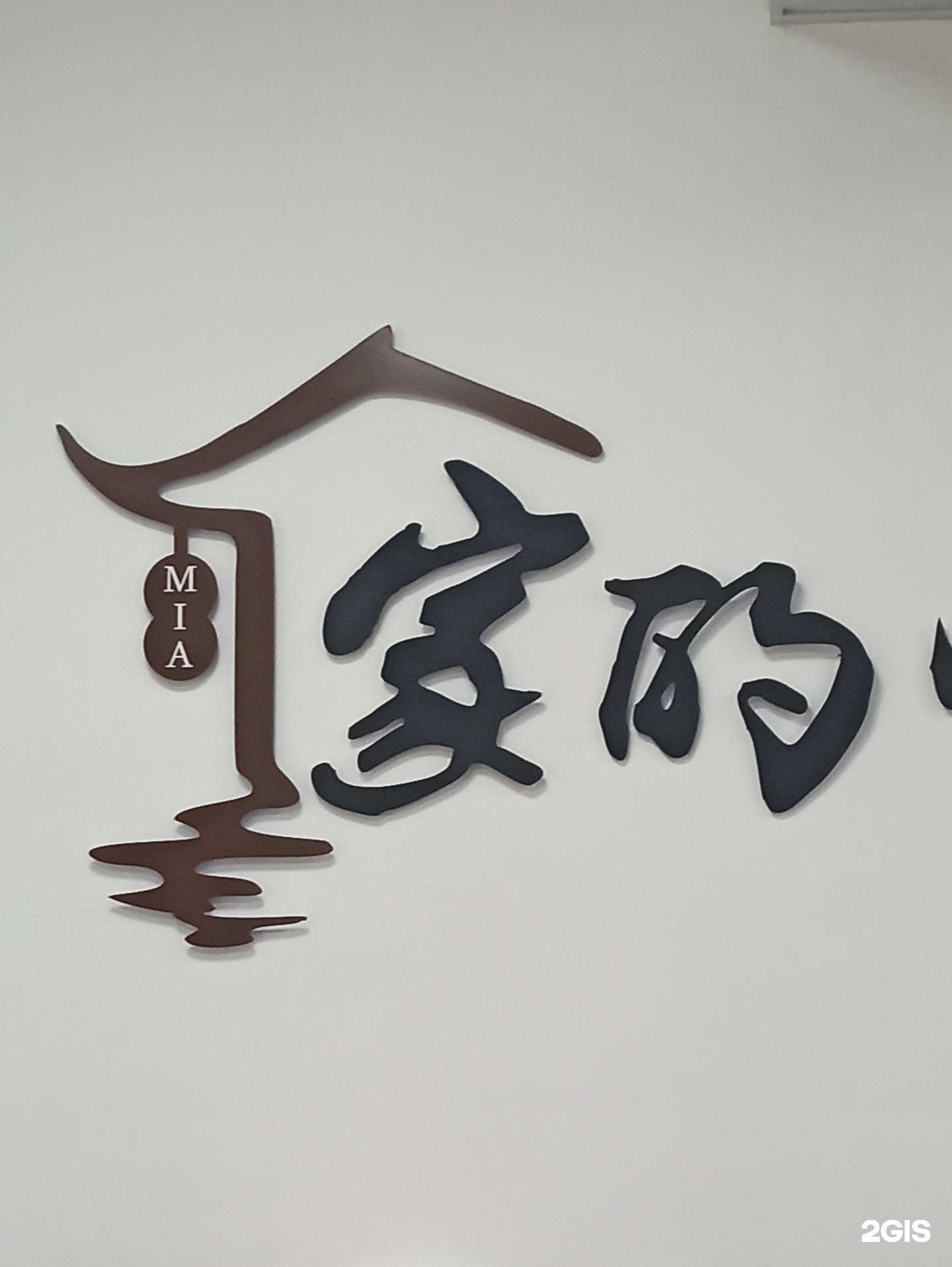 кафе миа локомотивный. жердева 60а в улан-удэ. кафе миа улан удэ. рестораны и кафе в улан-удэ. кафе миа улан удэ.