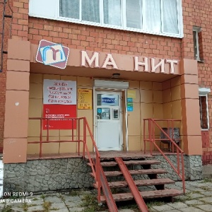 Фото от владельца Магнит, продуктовый магазин