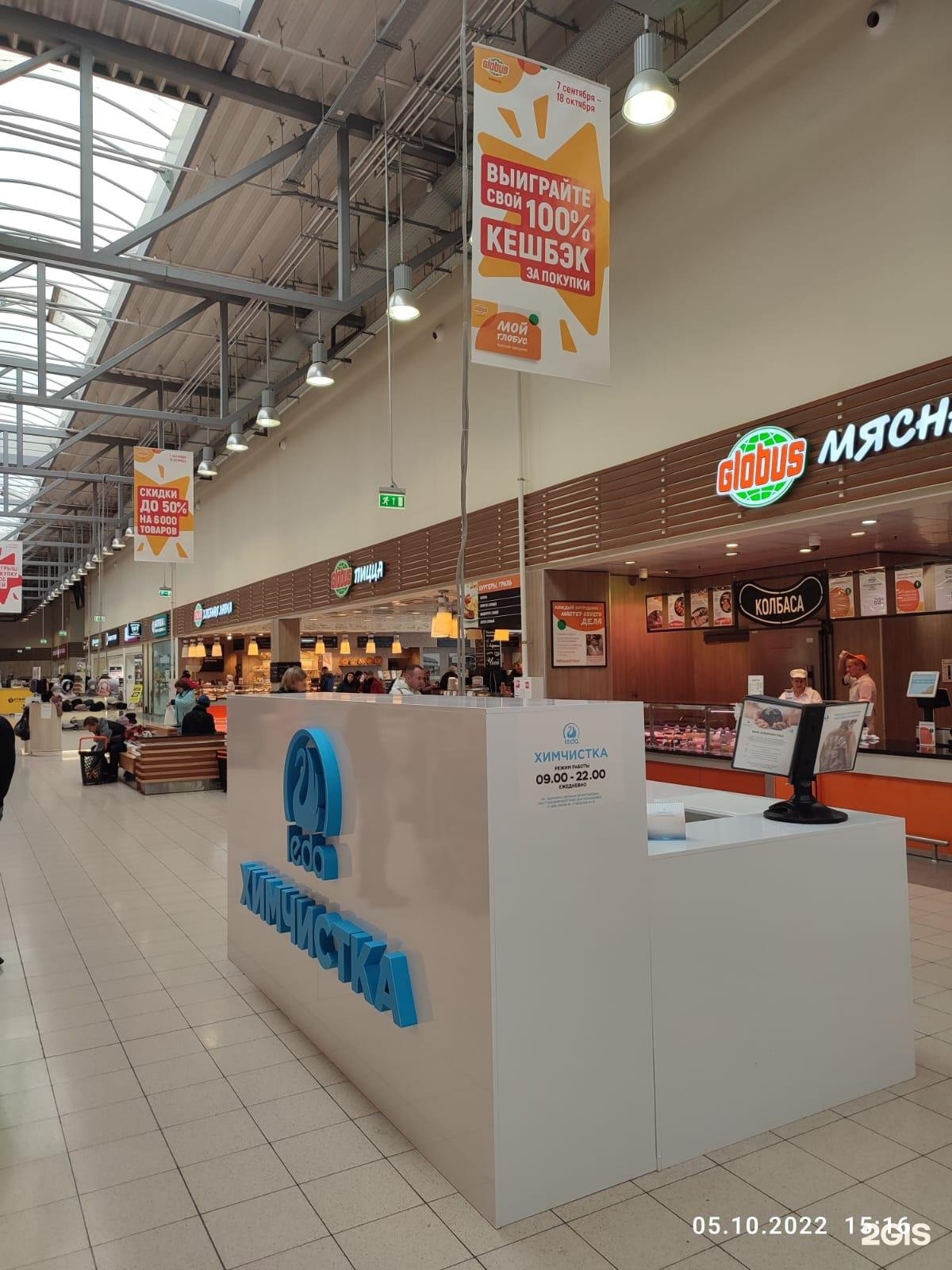 Химчистка в коломне леда. Химчистка щелково. Химчистка в глобусе. Суздальский проспект, д. Гринсити зеленоград.