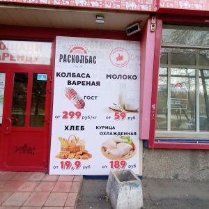 Фото от владельца Залихватский расколбас, сеть фирменных магазинов
