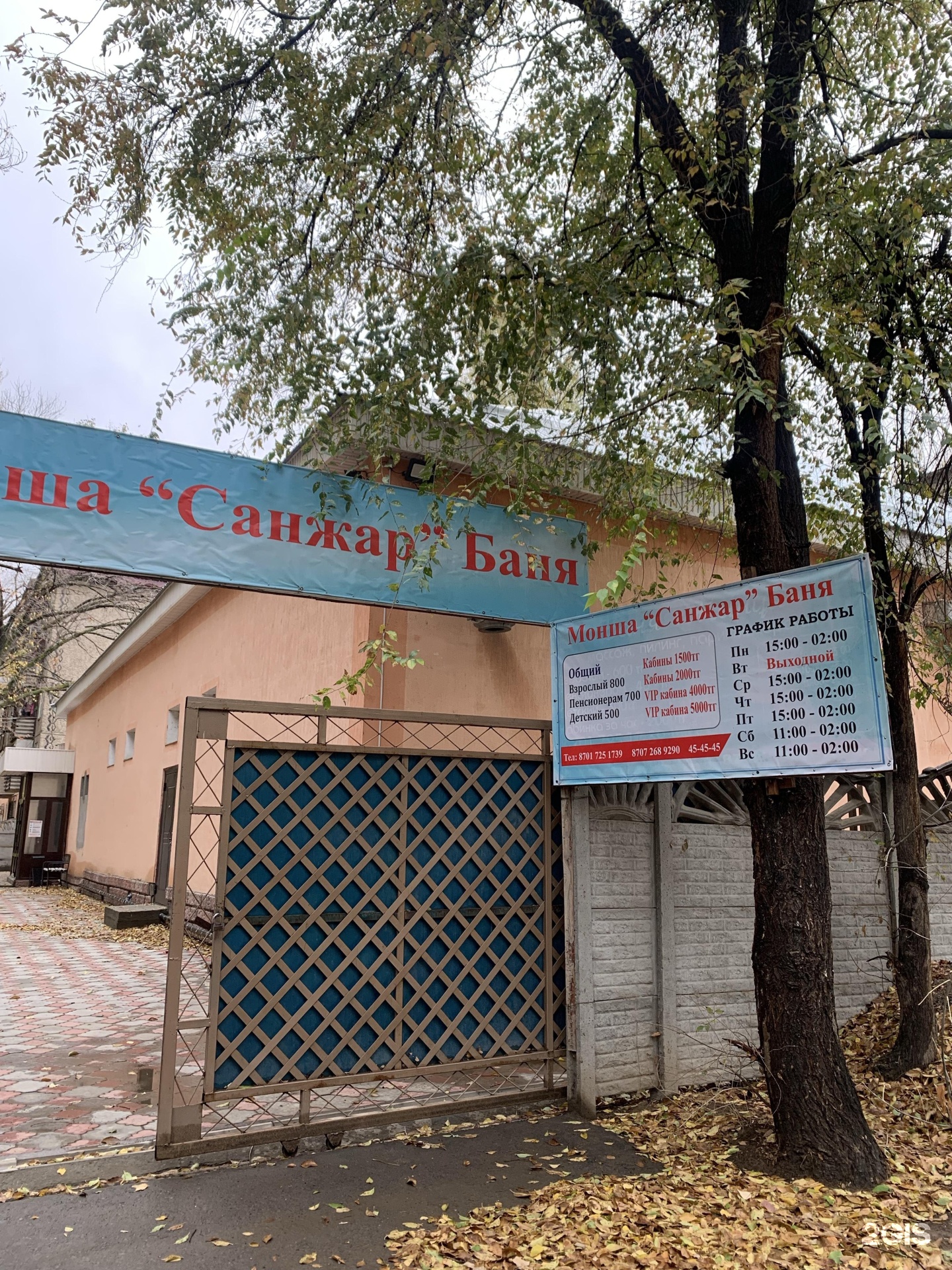 Санжар