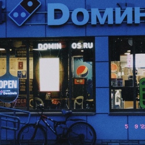 Фото от владельца Domino`s Pizza, сеть пиццерий