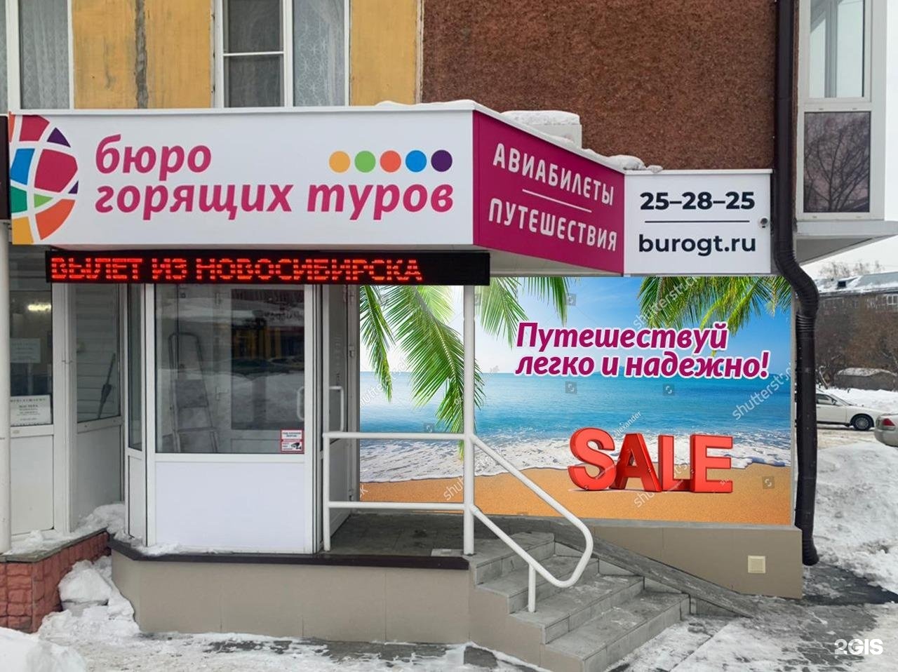 Бюро горящих туров. Бюро горящих туров Тюмень. Банк горящих туров Барнаул.