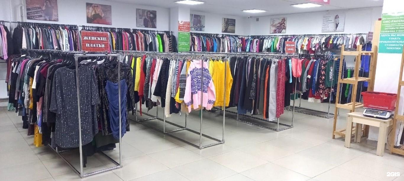 секонд стайл