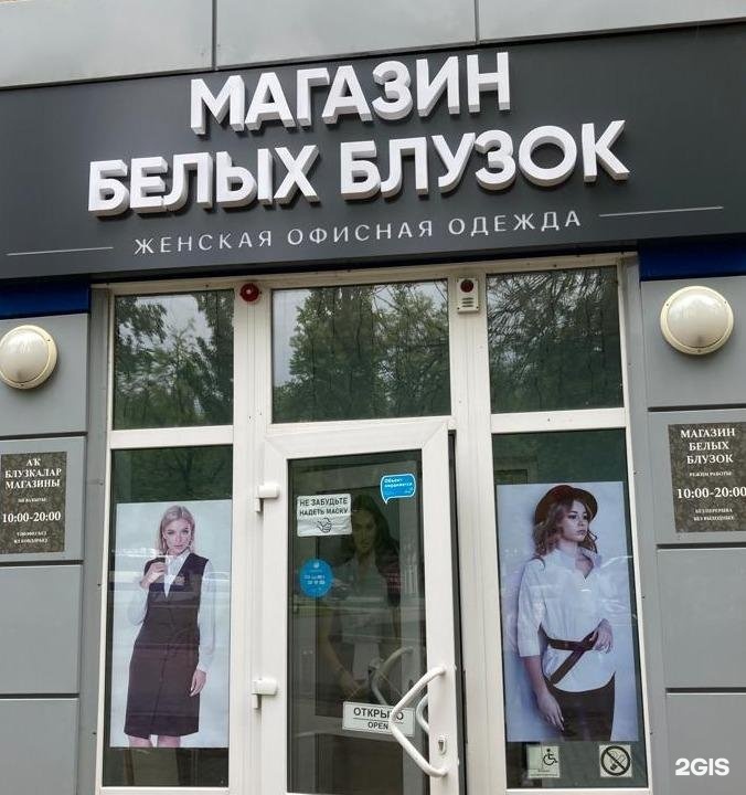 Проспект октября 48 уфа. Магазин белых блузок Уфа проспект октября 50. Магазин белых блузок Уфа