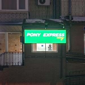 Фото от владельца Pony Express, служба экспресс-доставки