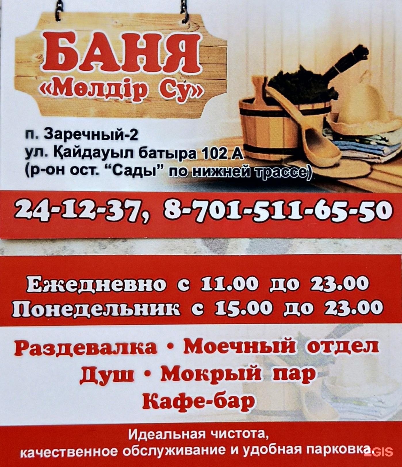 Мөлдір Су