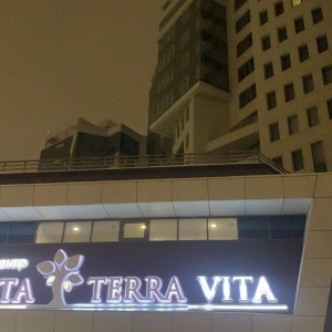 Фото от владельца ТЕРРА ВИТА, гостинично-оздоровительный центр