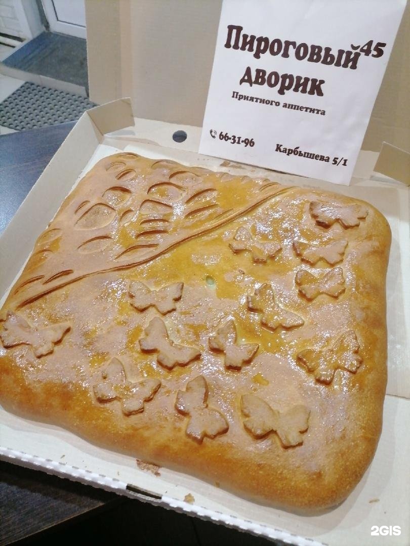 Пирог сырный Пироговый дворик