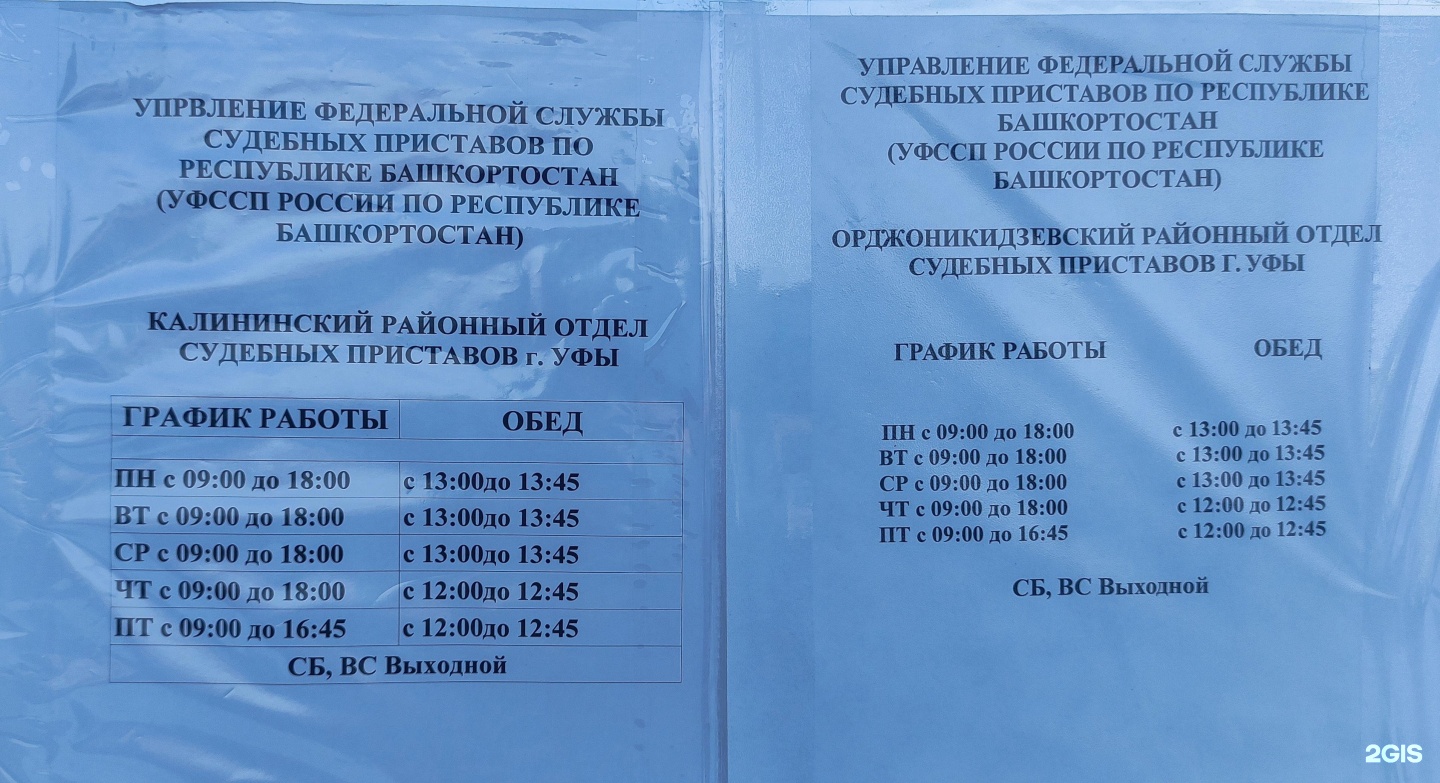 ФССП Калининского района Уфы. Приставы Орджоникидзевского района г Уфы. Отдел ФССП Сириус. Судебные приставы г Пермь Орджоникидзевский район. Судебные приставы телефон орджоникидзевский приставы орджоникидзевского