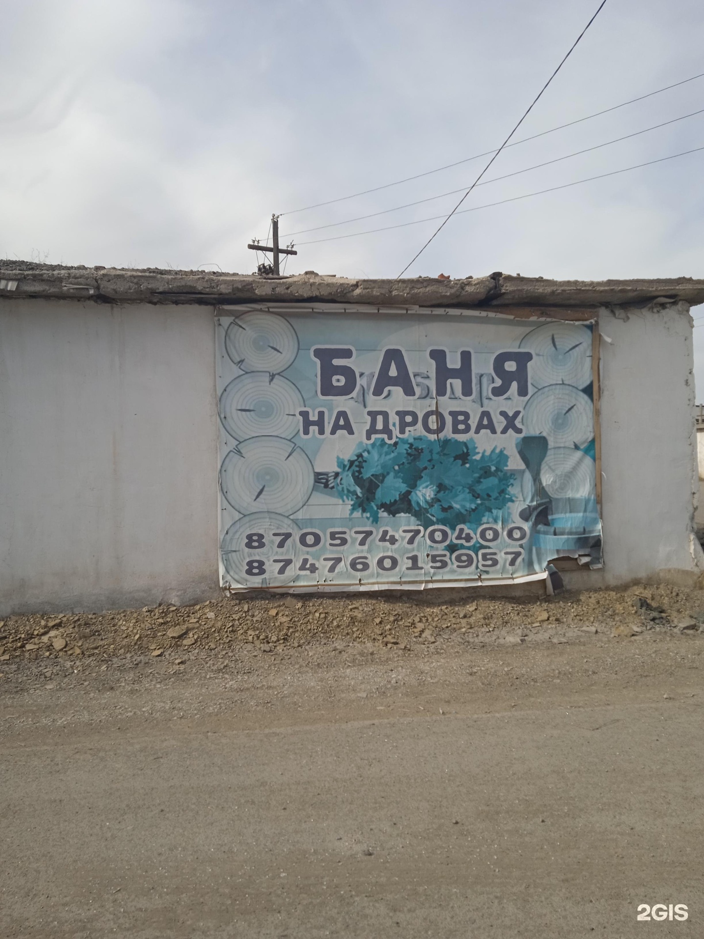 Баня